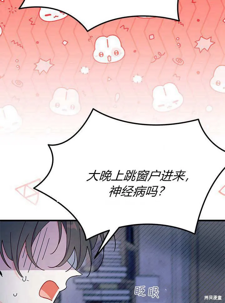 我不想当鹊桥,第63话,第55张