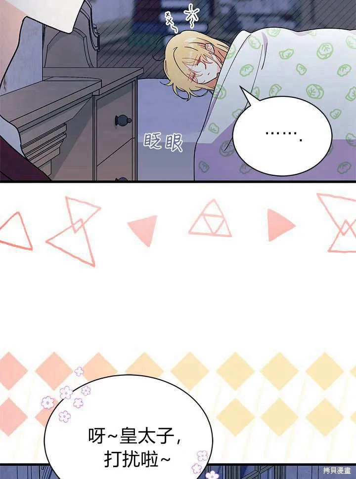 我不想当鹊桥,第63话,第56张