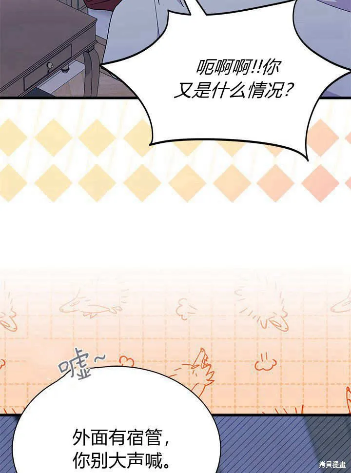 我不想当鹊桥,第63话,第58张