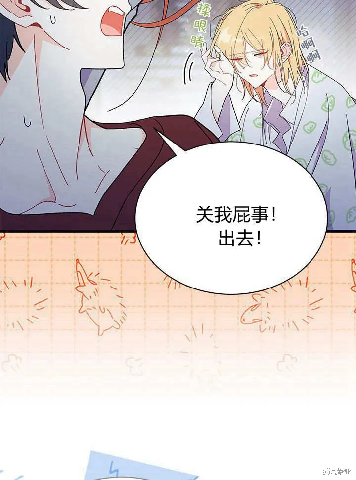 我不想当鹊桥,第63话,第60张