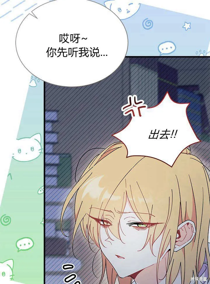 我不想当鹊桥,第63话,第61张