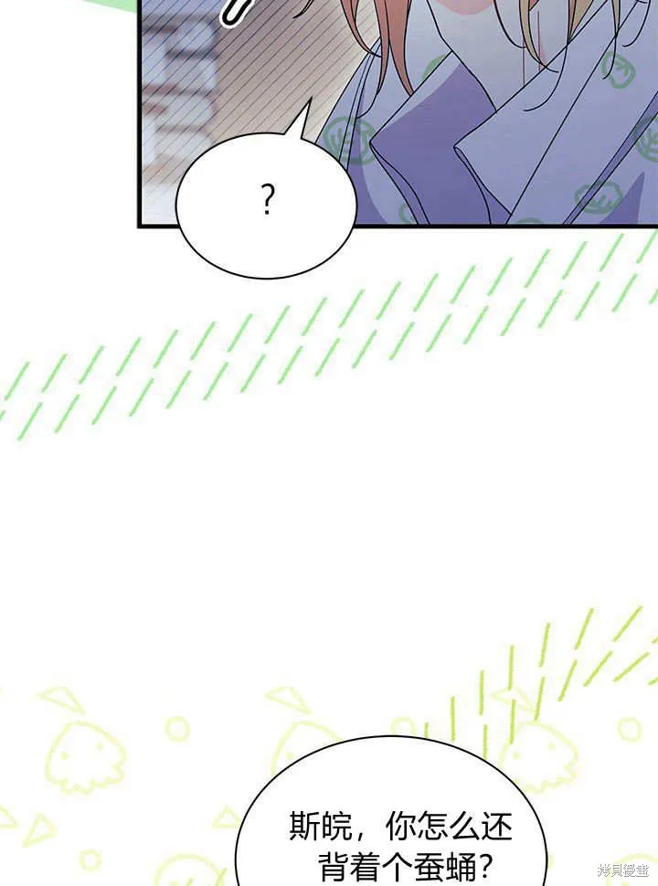我不想当鹊桥,第63话,第62张