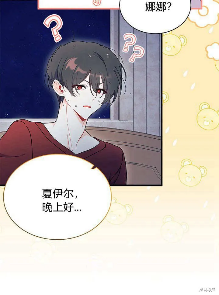 我不想当鹊桥,第63话,第65张