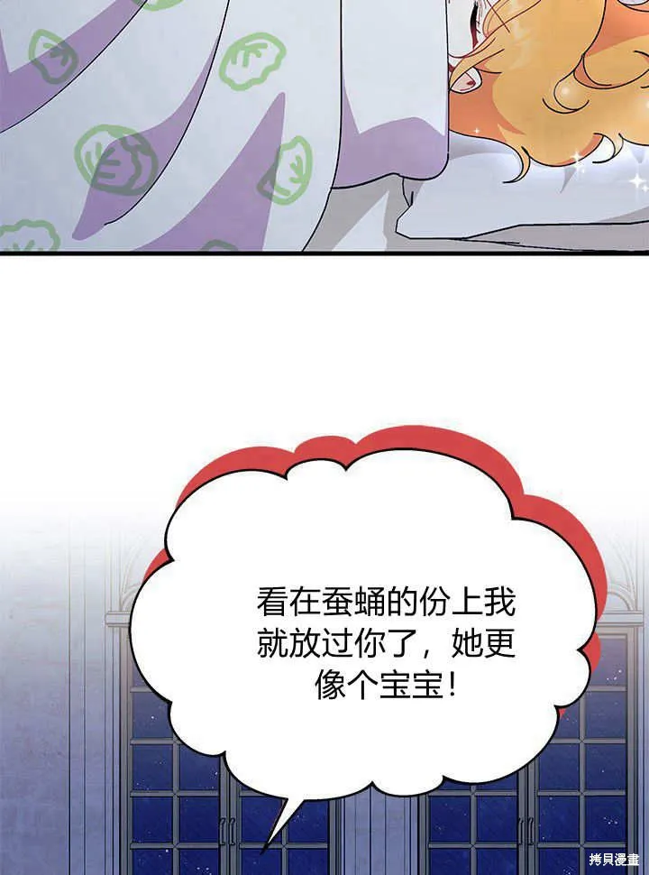 我不想当鹊桥,第63话,第68张