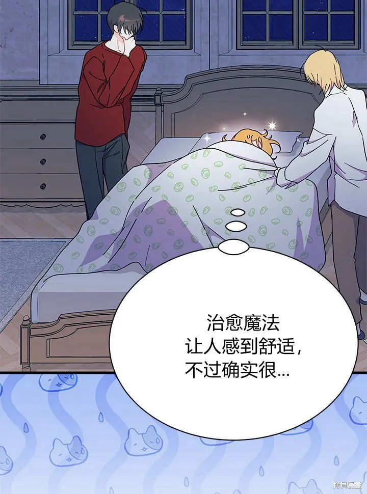 我不想当鹊桥,第63话,第69张