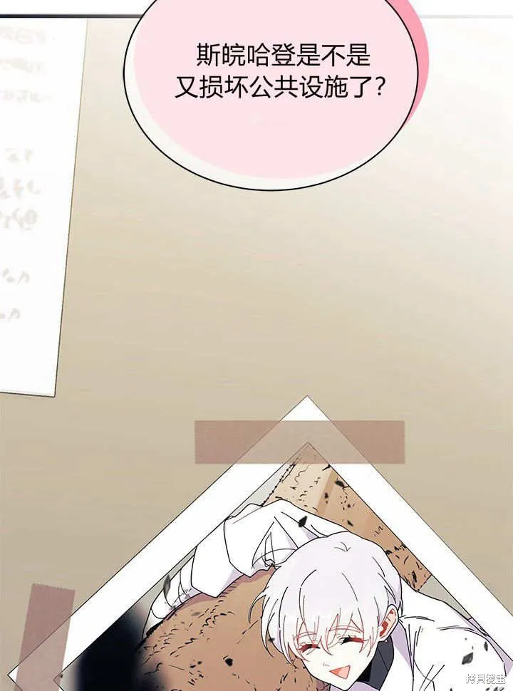 我不想当鹊桥,第63话,第7张