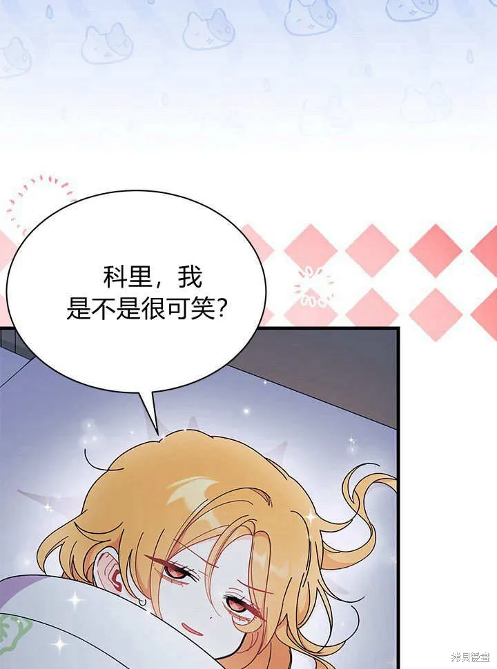 我不想当鹊桥,第63话,第70张