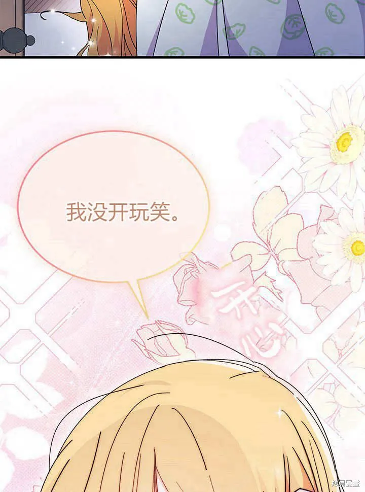 我不想当鹊桥,第63话,第73张