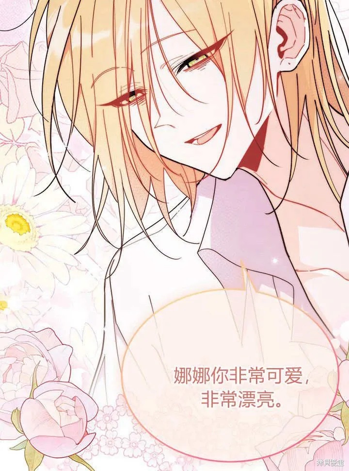 我不想当鹊桥,第63话,第74张
