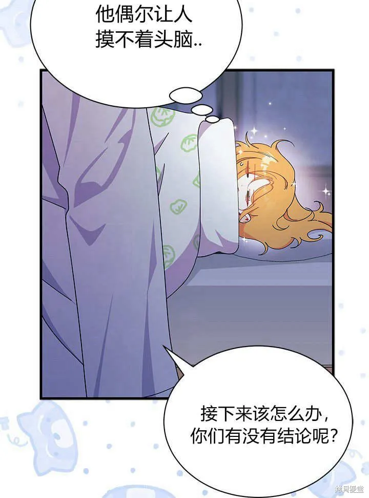 我不想当鹊桥,第63话,第77张