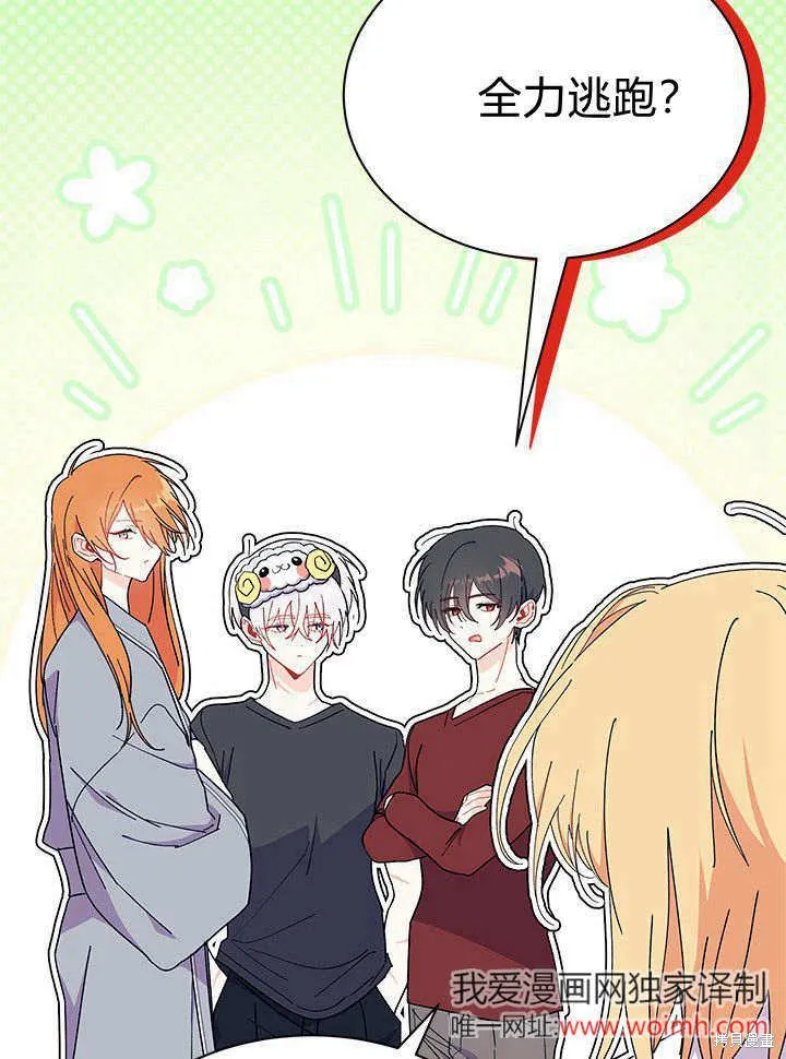 我不想当鹊桥,第63话,第79张