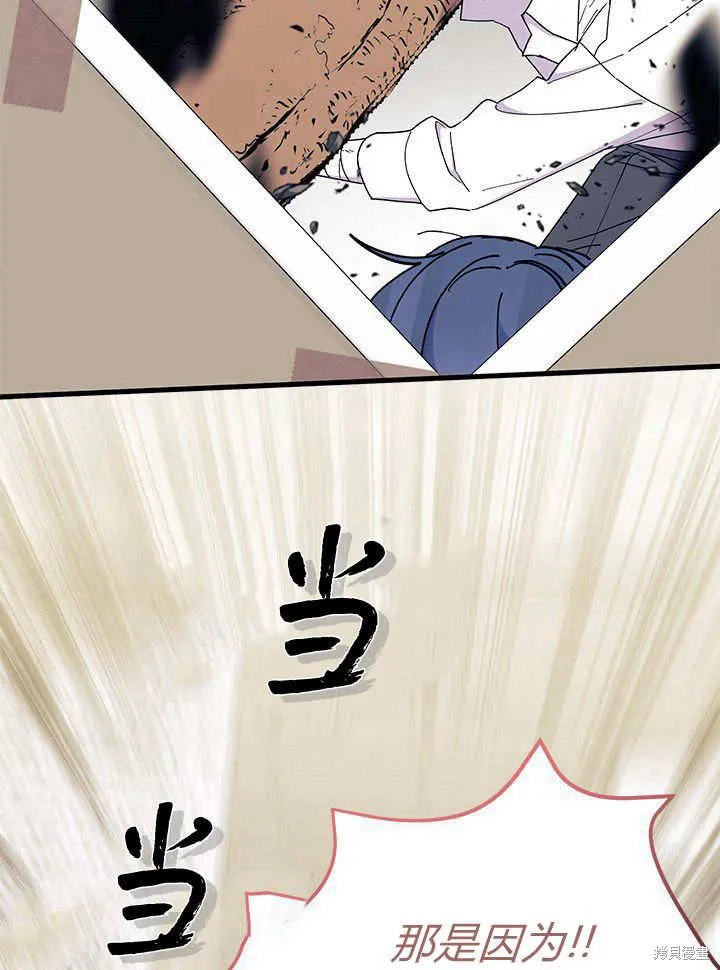 我不想当鹊桥,第63话,第8张