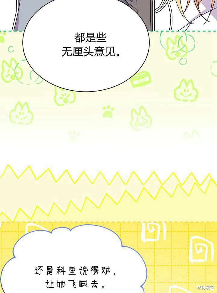 我不想当鹊桥,第63话,第80张
