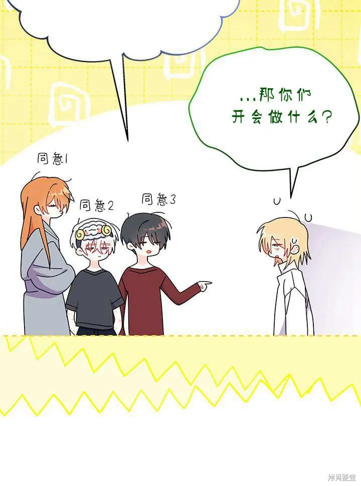 我不想当鹊桥,第63话,第81张