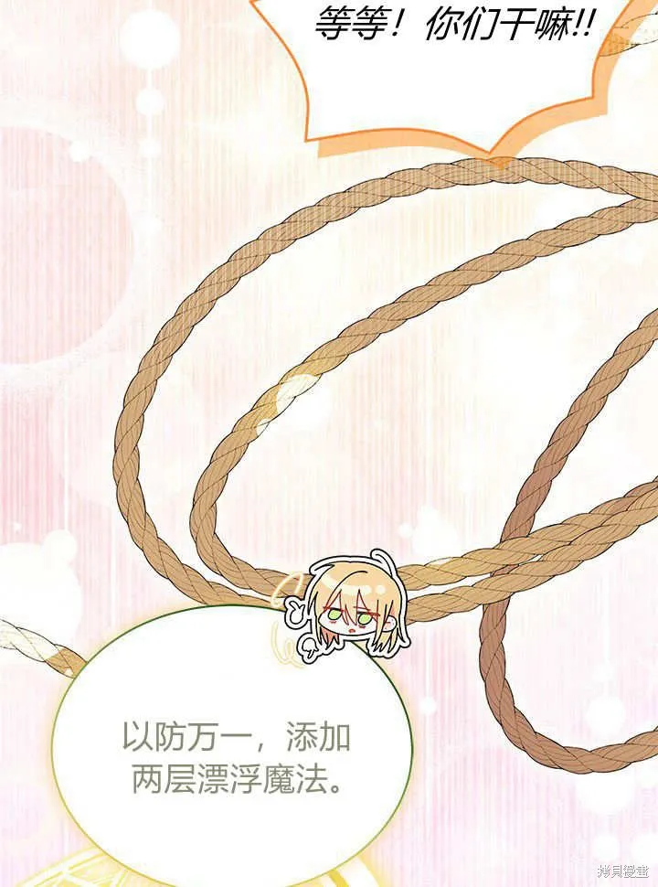我不想当鹊桥,第63话,第85张