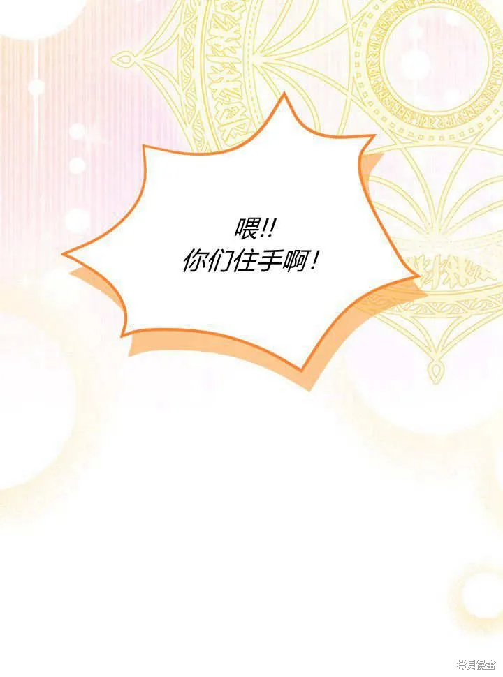 我不想当鹊桥,第63话,第87张