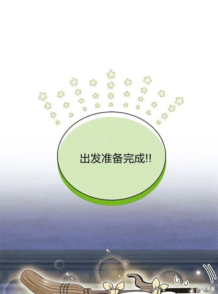 我不想当鹊桥,第63话,第88张