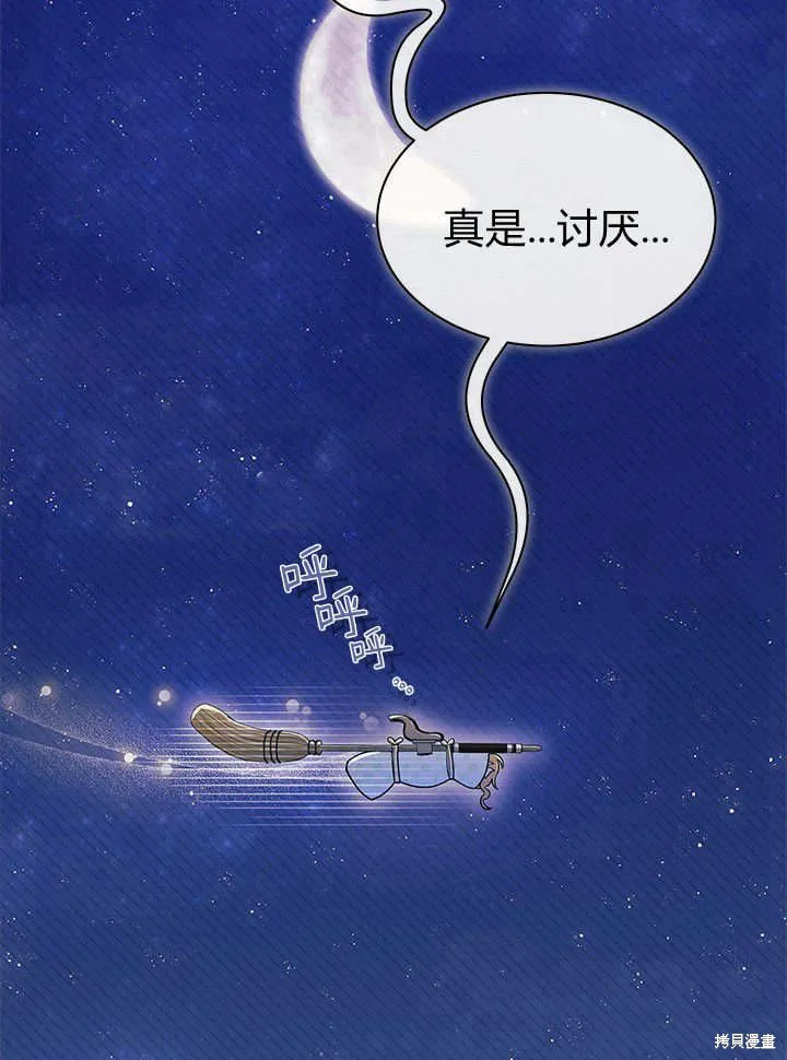 我不想当鹊桥,第63话,第93张