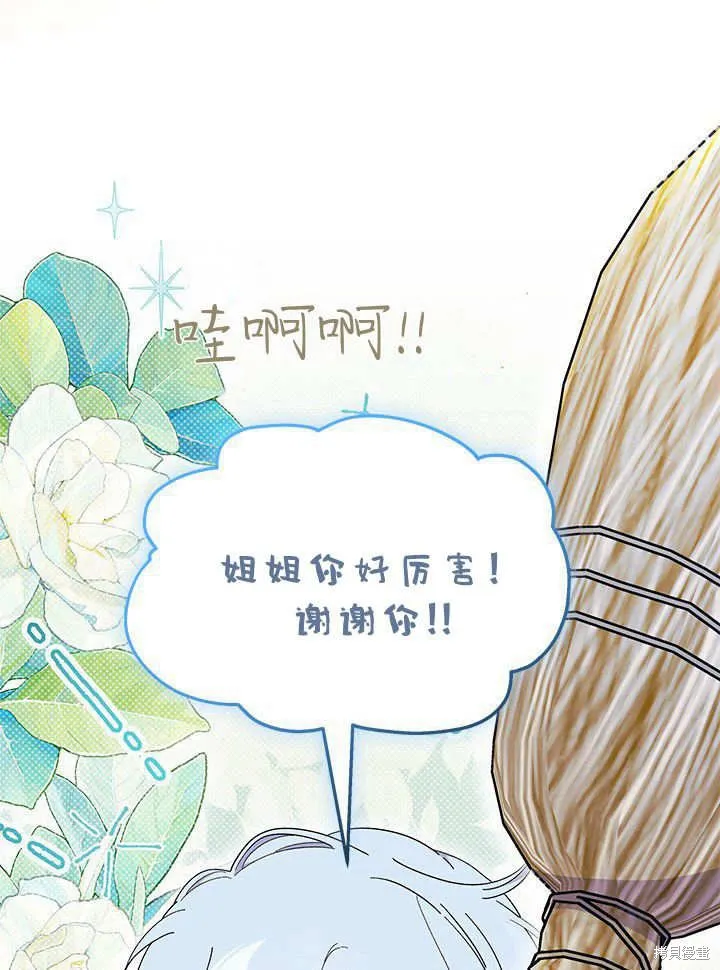我不想当鹊桥,第63话,第97张