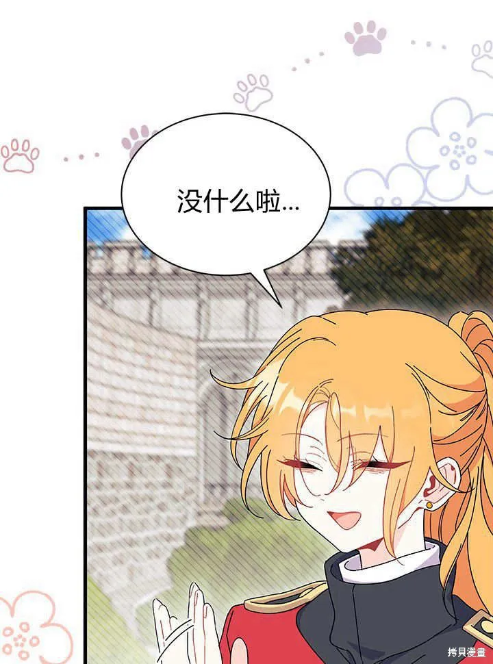 我不想当鹊桥,第63话,第99张