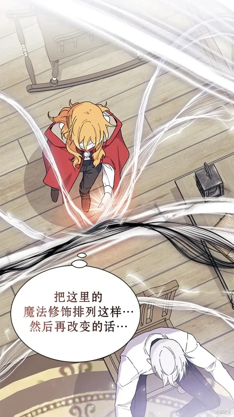 我不想当鹊桥,第77话,第101张