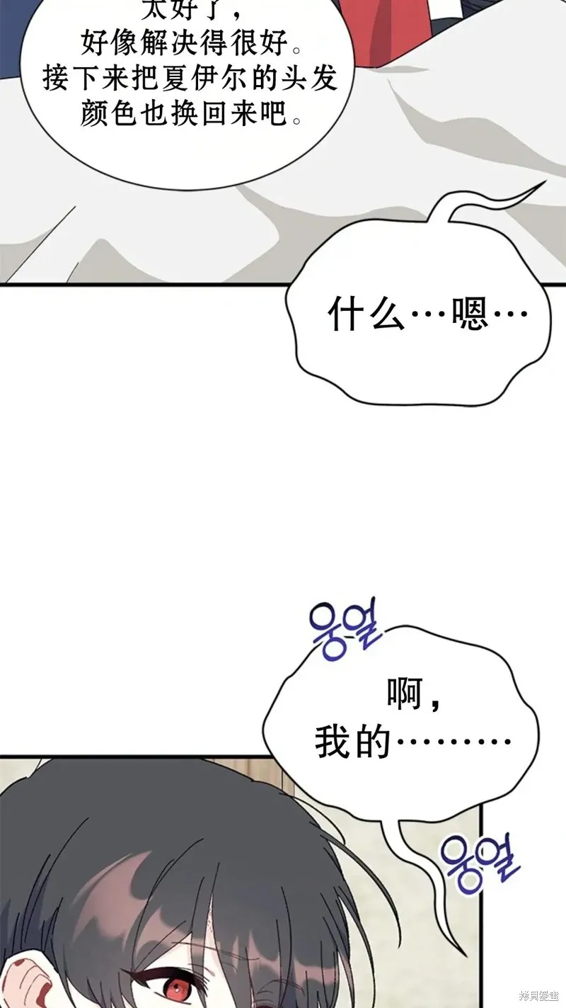 我不想当鹊桥,第77话,第105张