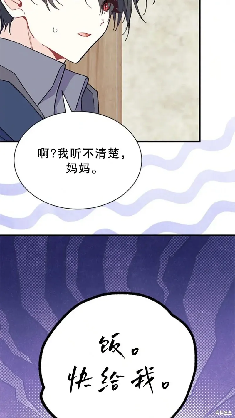 我不想当鹊桥,第77话,第106张