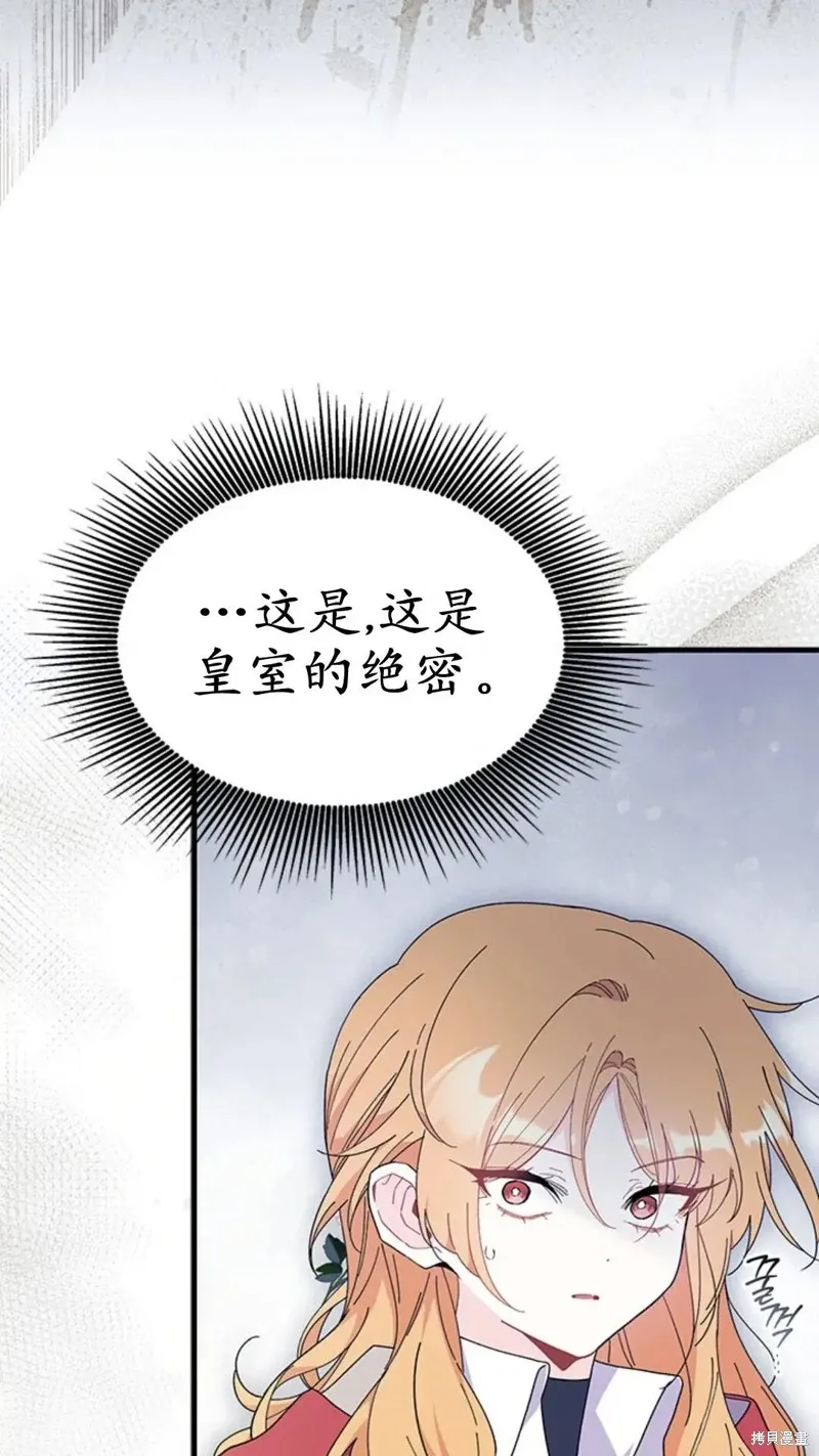 我不想当鹊桥,第77话,第13张