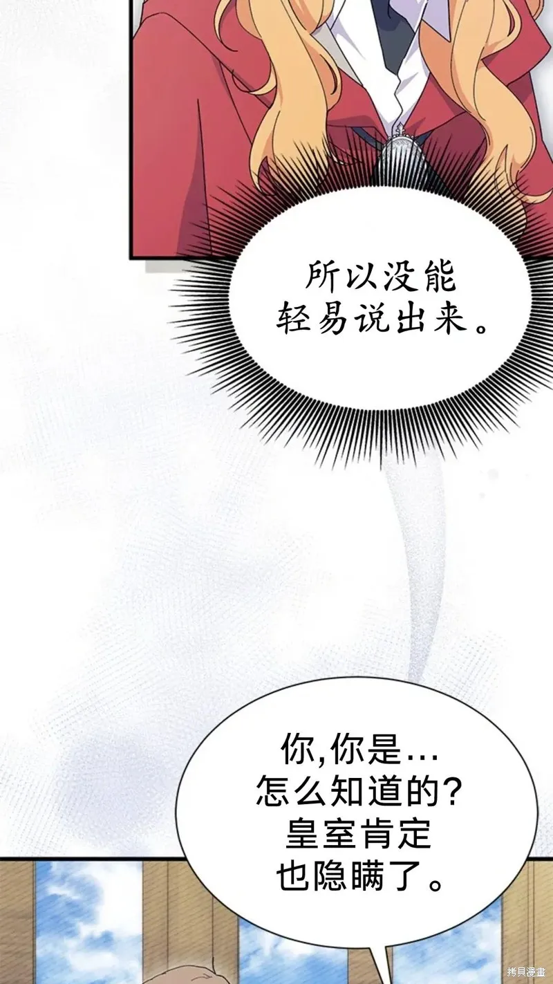 我不想当鹊桥,第77话,第14张