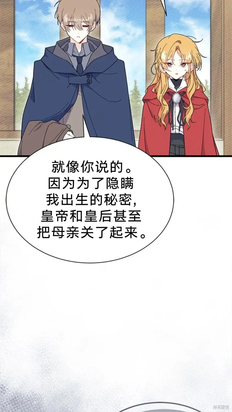 我不想当鹊桥,第77话,第15张