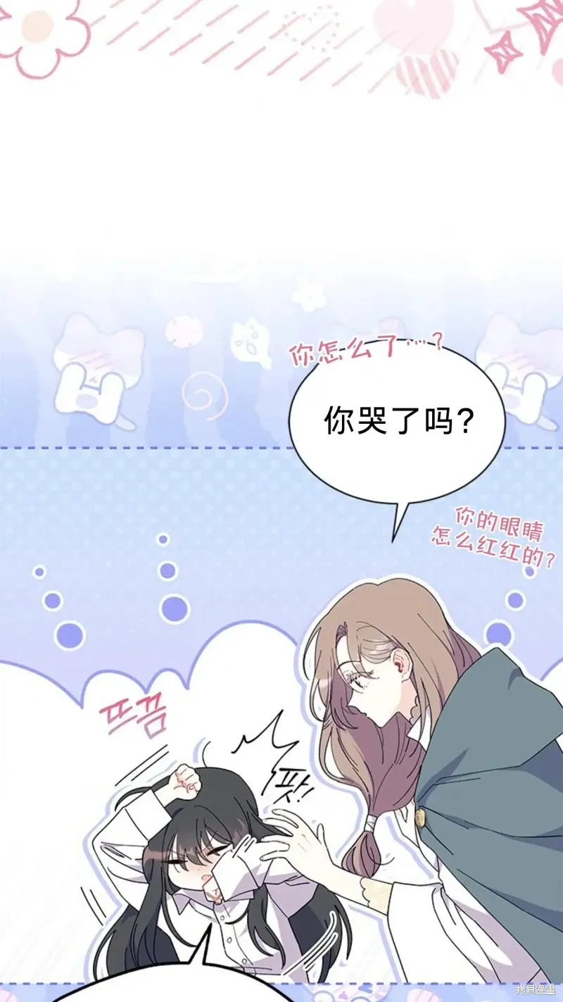 我不想当鹊桥,第77话,第23张