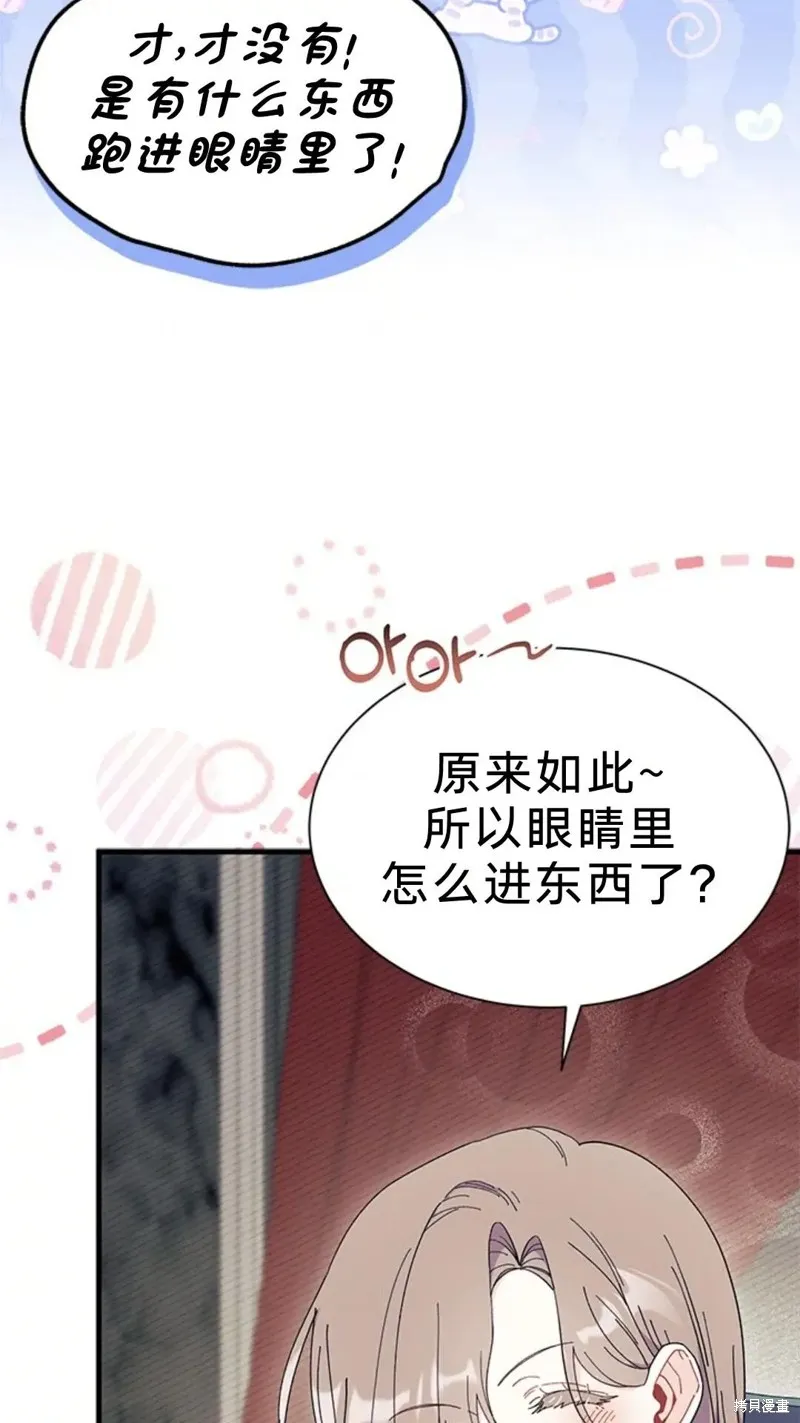 我不想当鹊桥,第77话,第24张