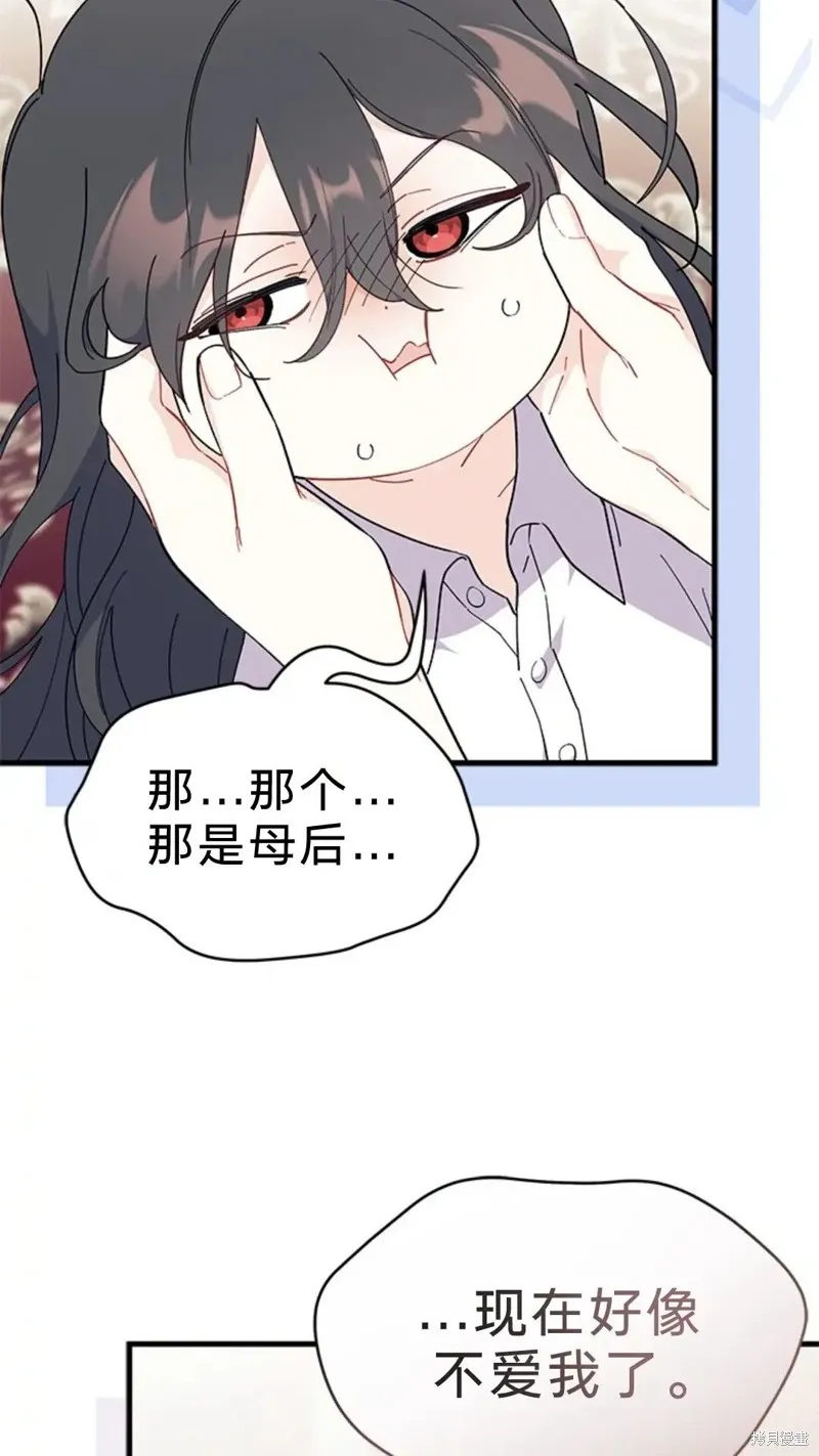 我不想当鹊桥,第77话,第26张