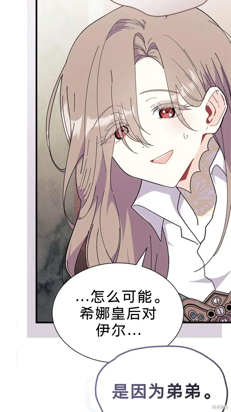 我不想当鹊桥,第77话,第27张