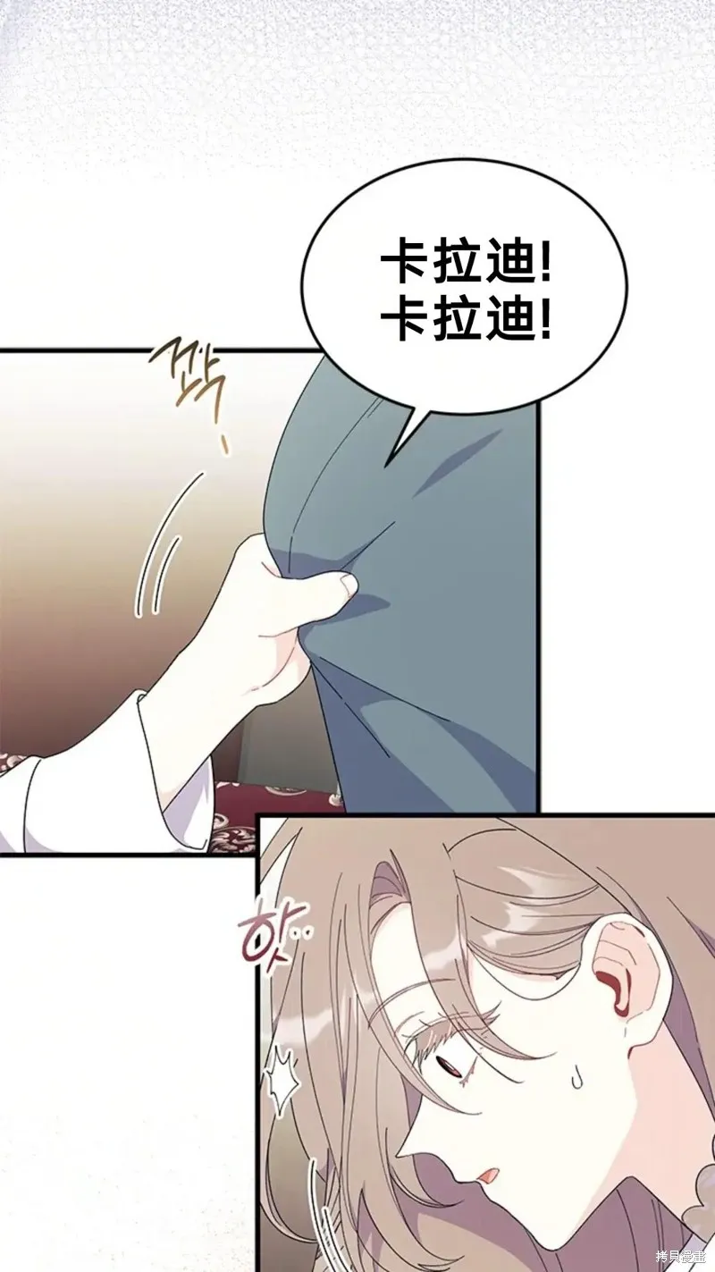 我不想当鹊桥,第77话,第32张