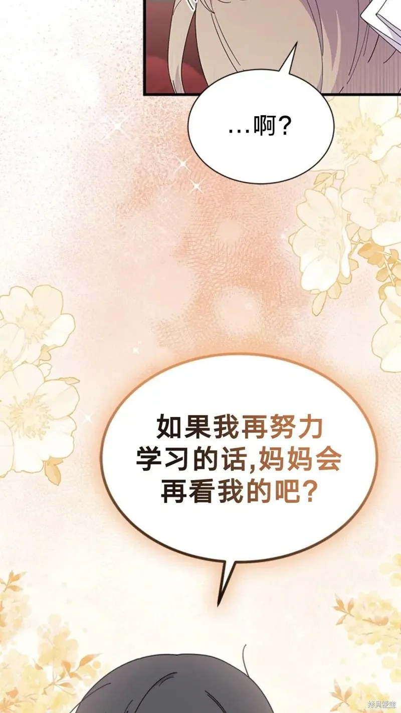我不想当鹊桥,第77话,第33张