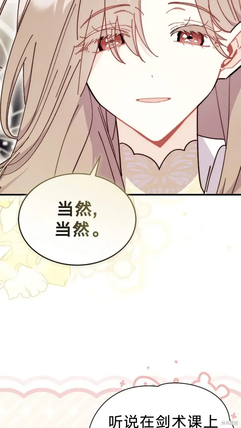 我不想当鹊桥,第77话,第36张