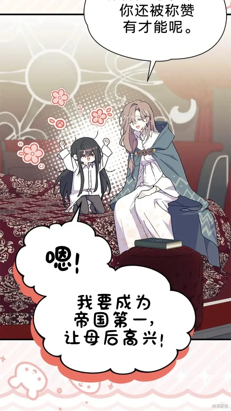 我不想当鹊桥,第77话,第37张