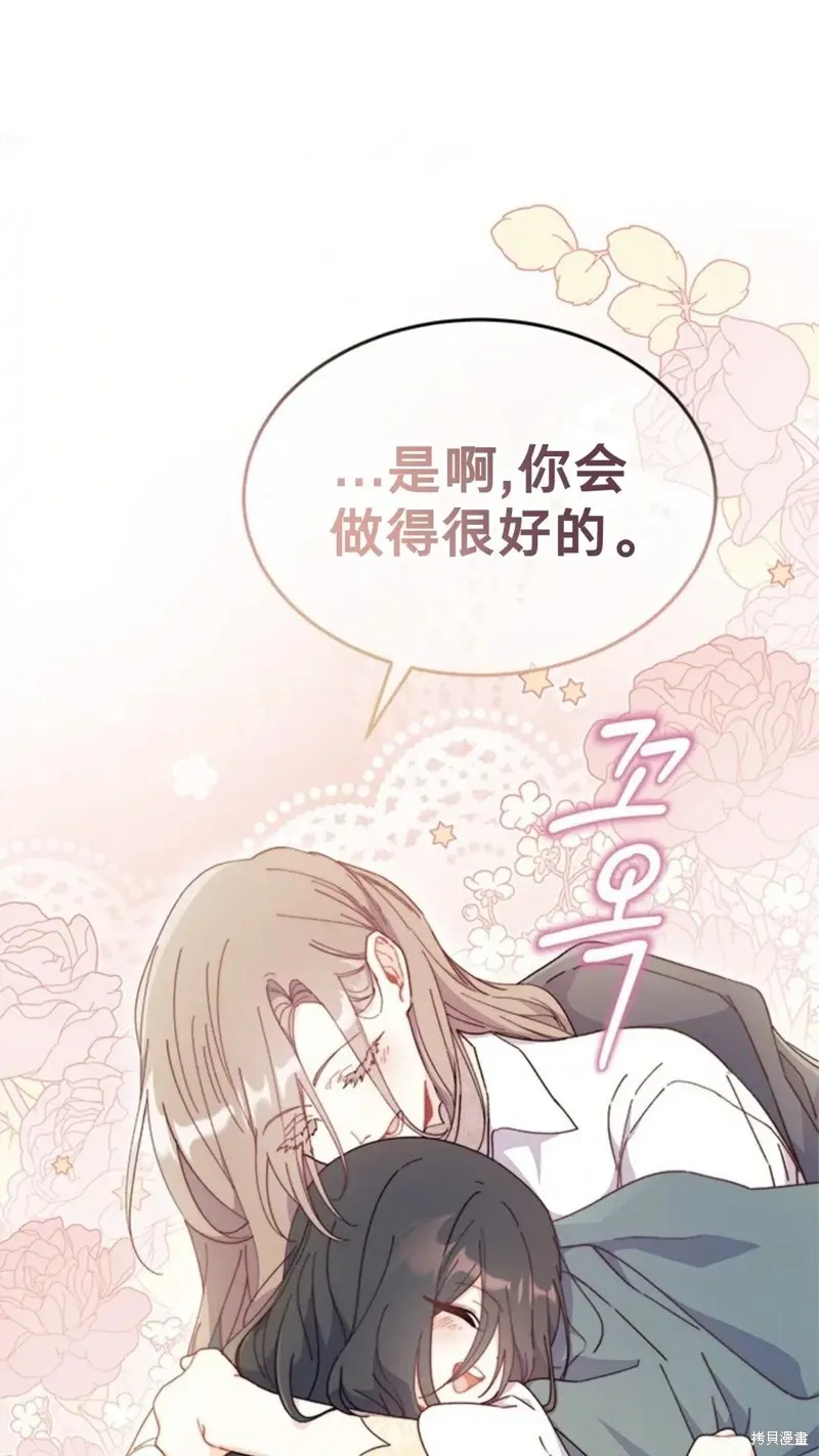 我不想当鹊桥,第77话,第39张