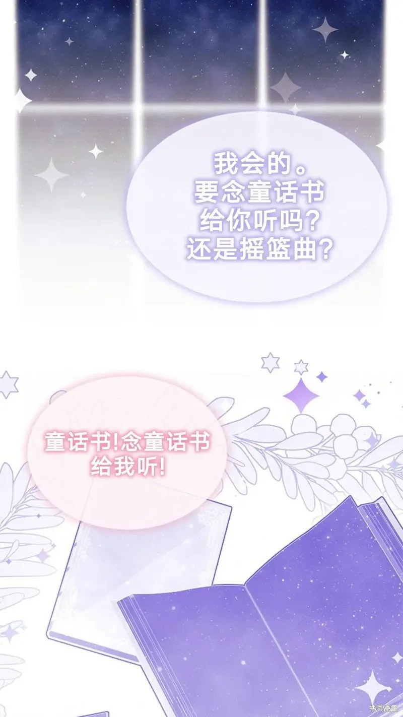 我不想当鹊桥,第77话,第41张