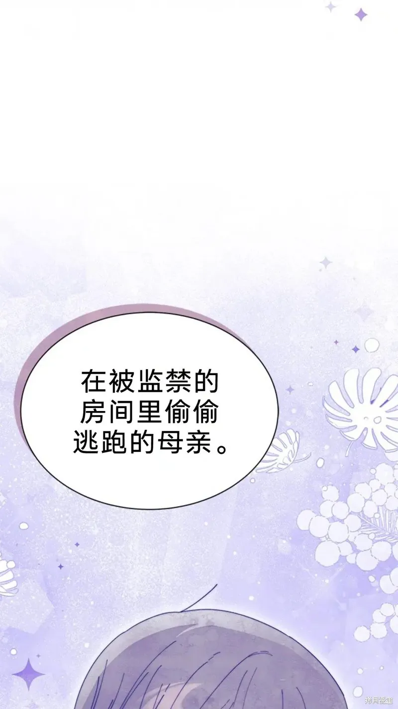 我不想当鹊桥,第77话,第44张