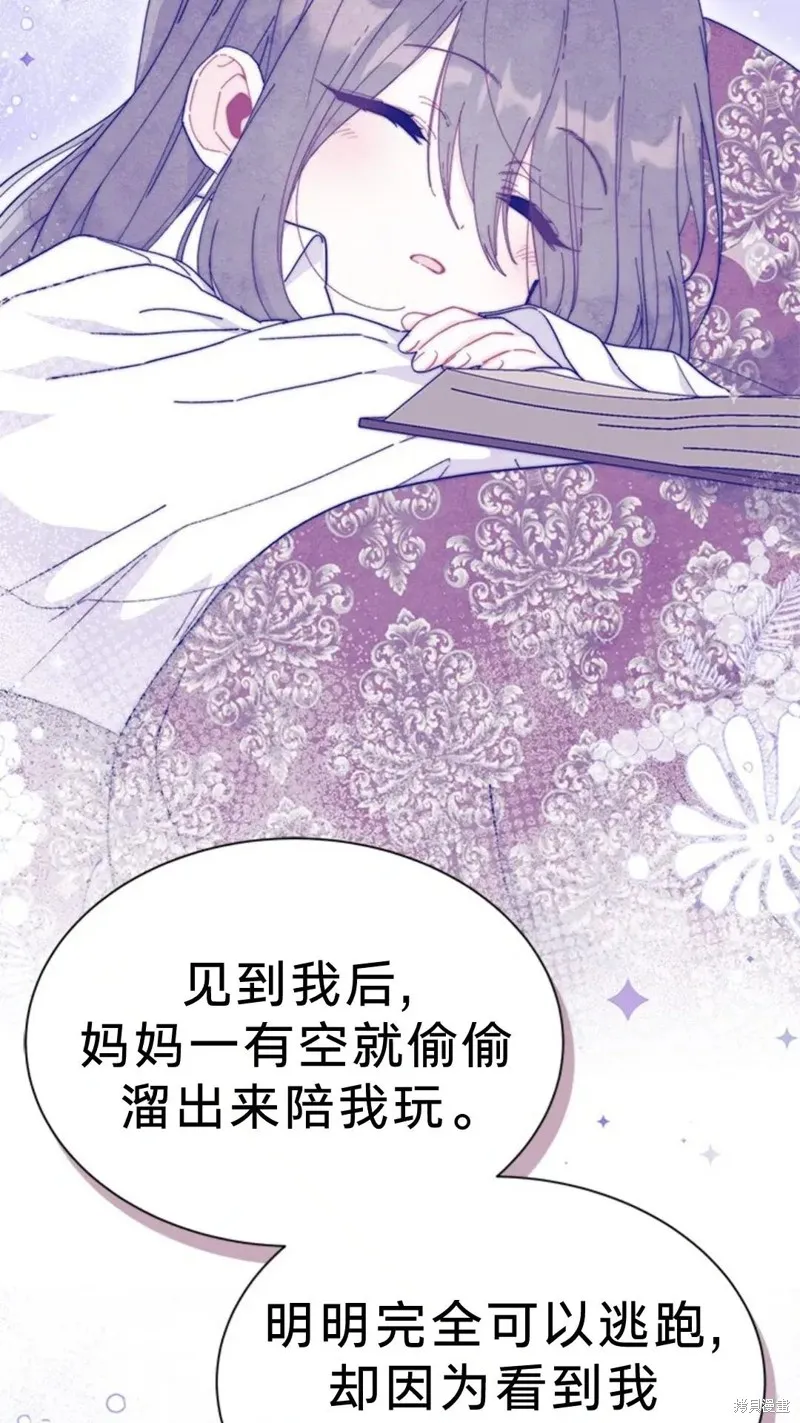 我不想当鹊桥,第77话,第45张
