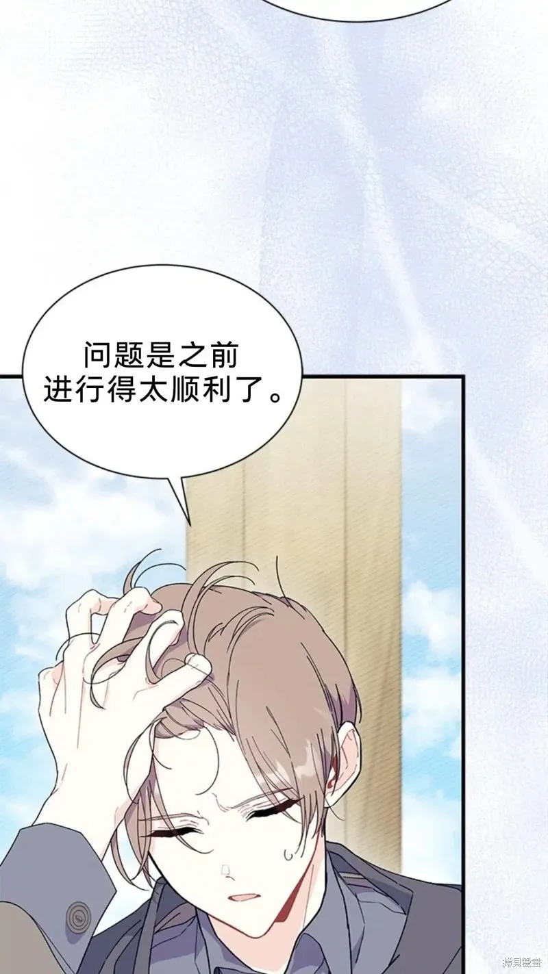 我不想当鹊桥,第77话,第54张