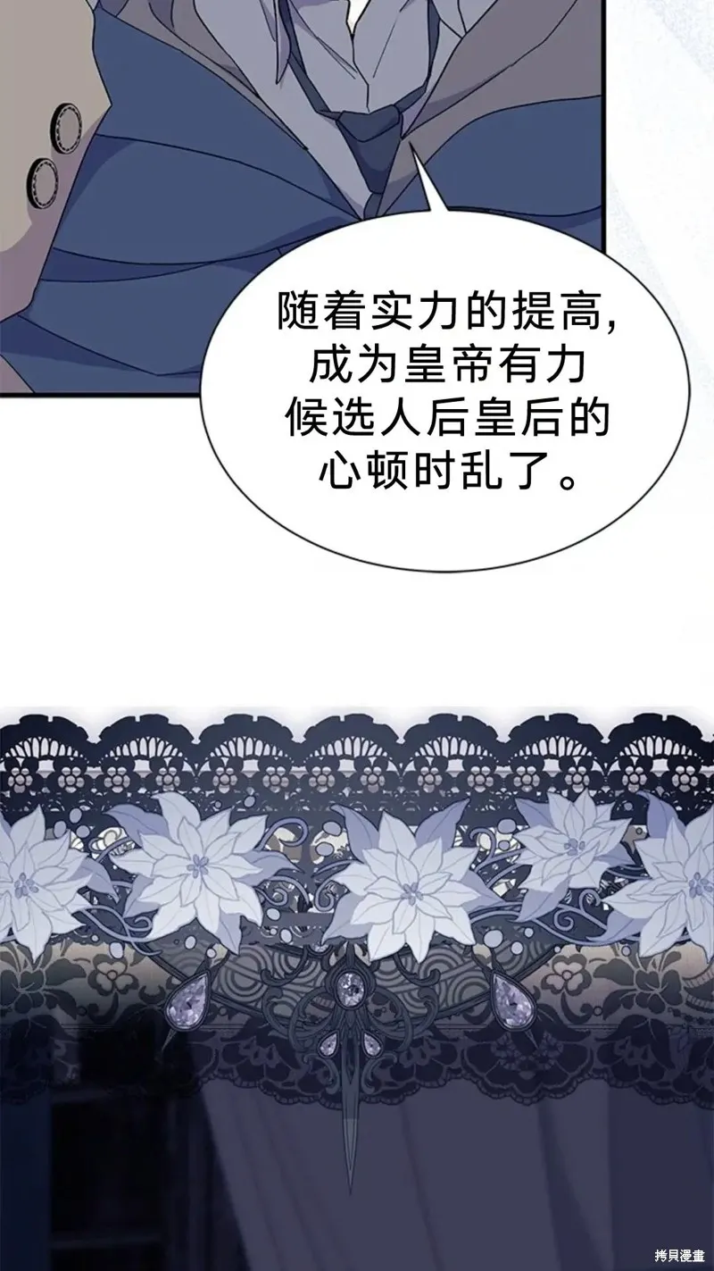 我不想当鹊桥,第77话,第55张