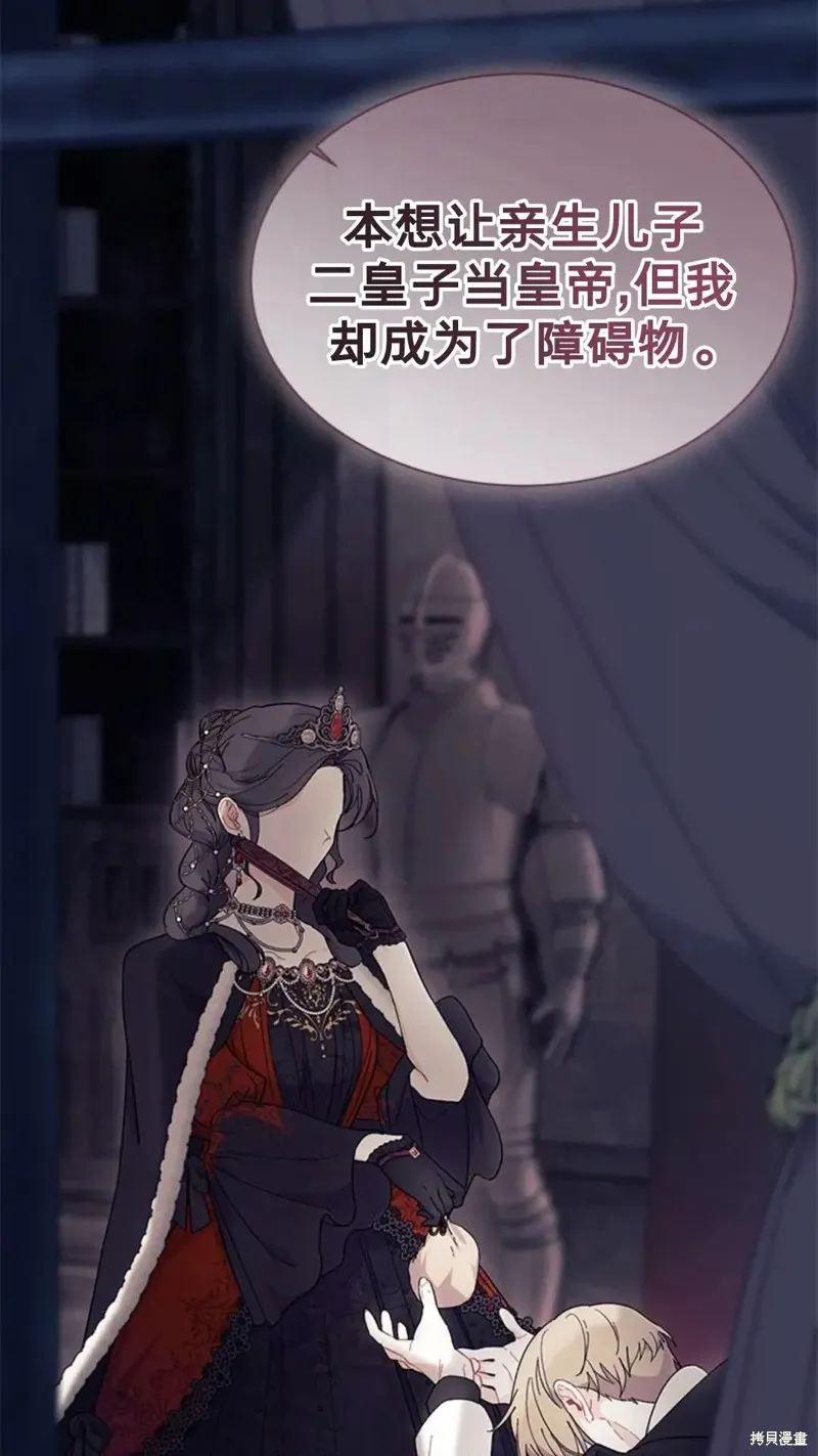 我不想当鹊桥,第77话,第56张