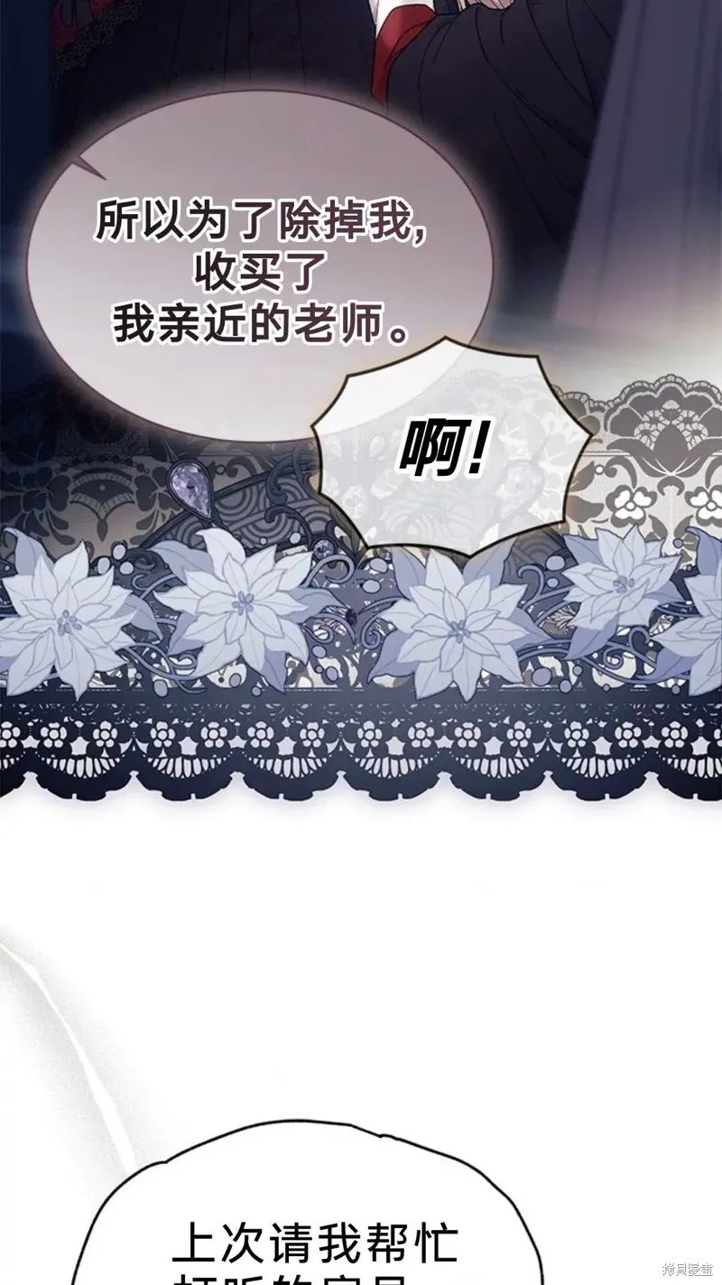我不想当鹊桥,第77话,第57张