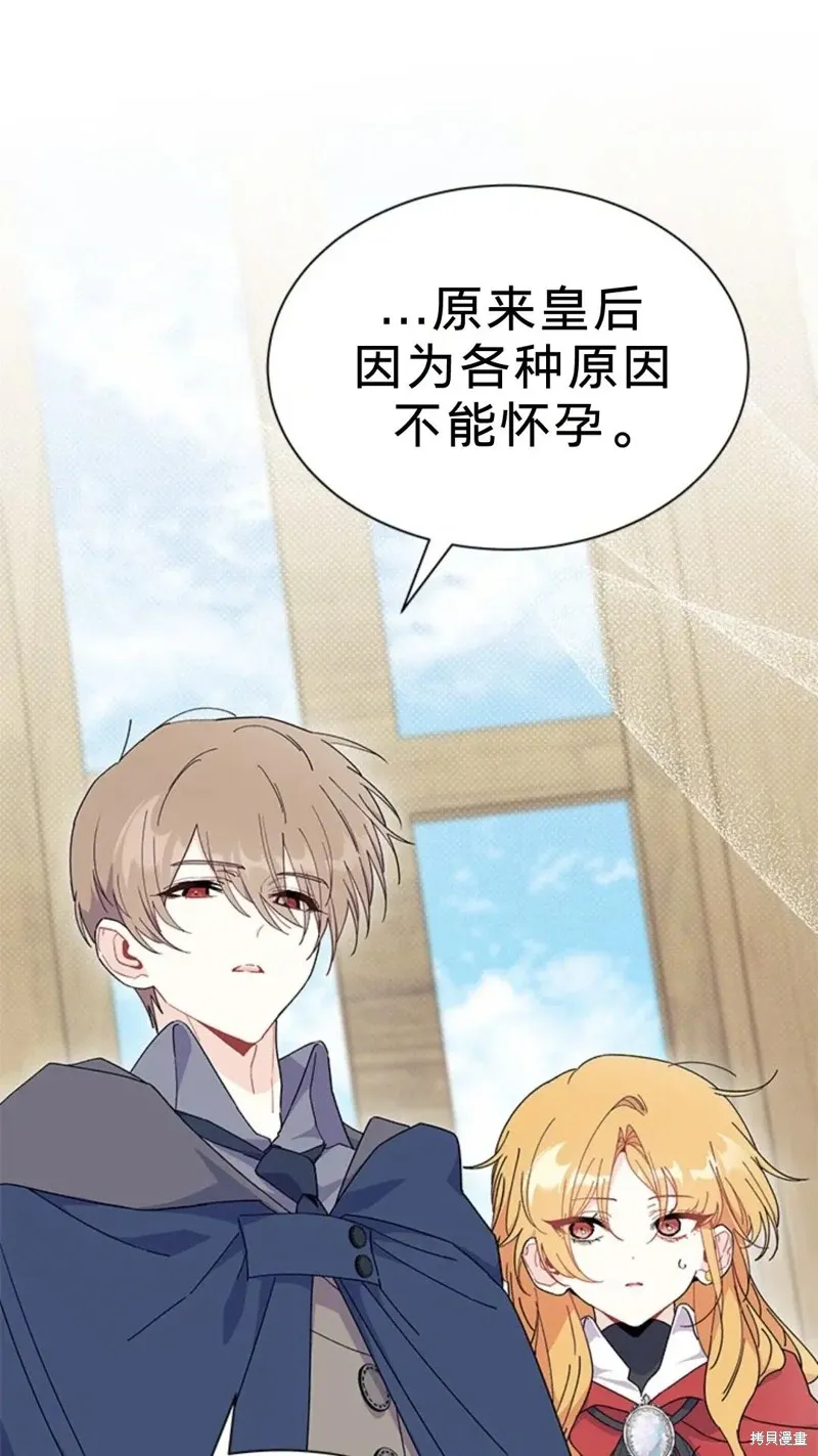 我不想当鹊桥,第77话,第6张