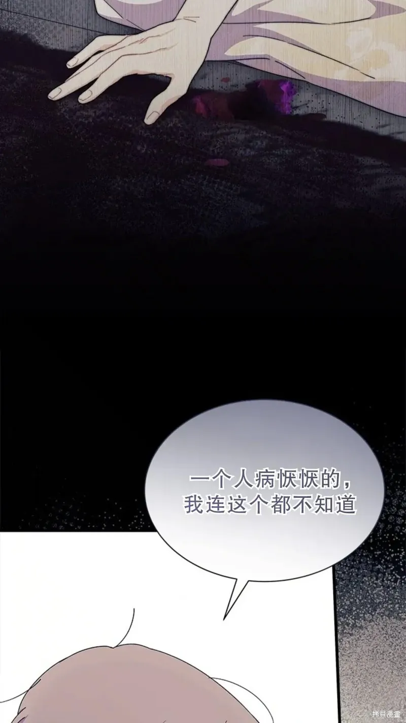 我不想当鹊桥,第77话,第68张