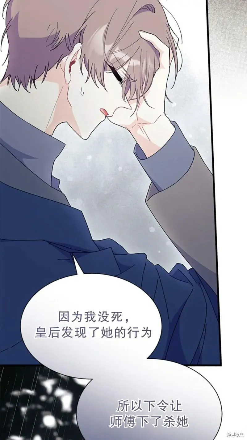 我不想当鹊桥,第77话,第69张