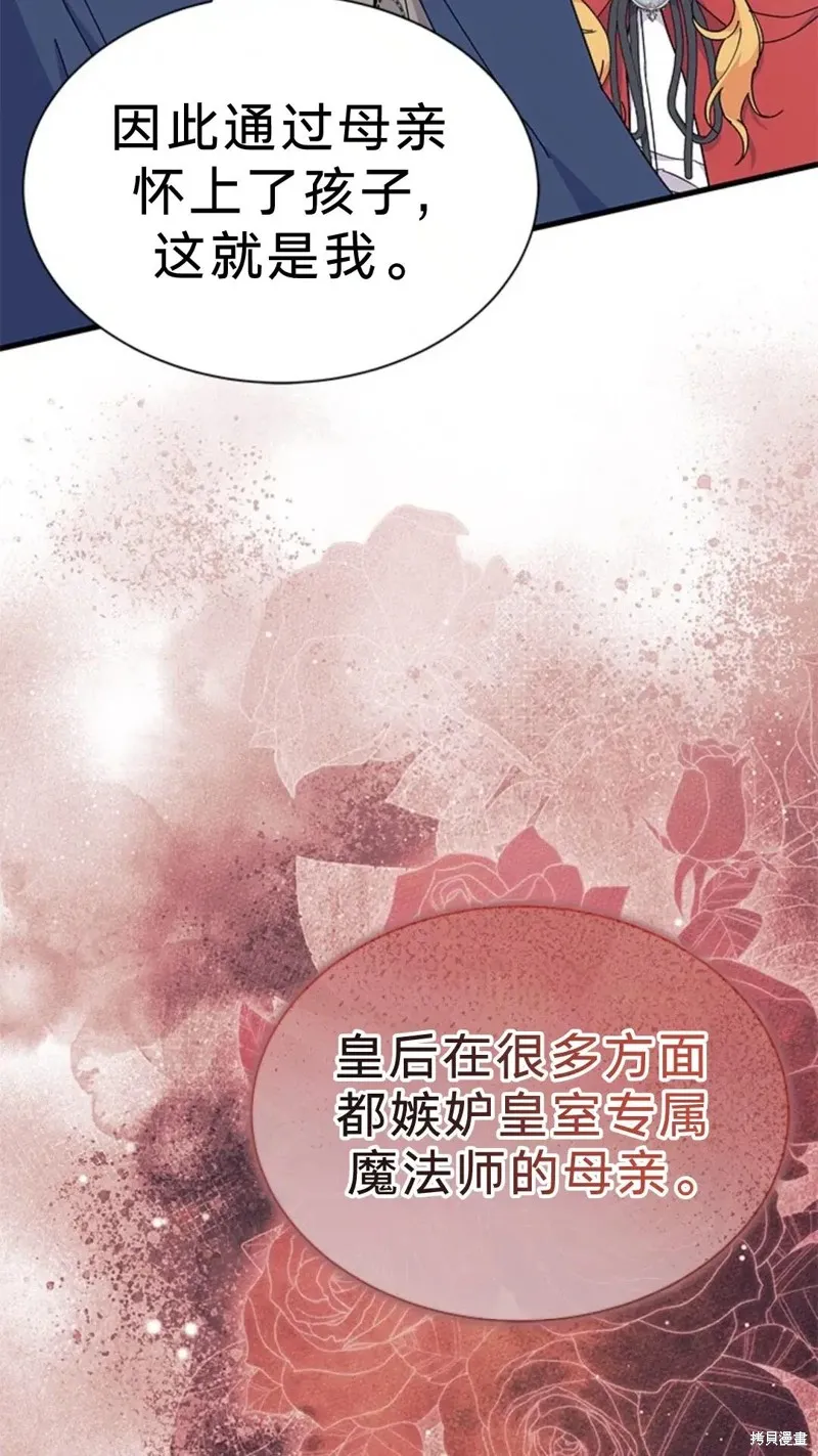 我不想当鹊桥,第77话,第7张